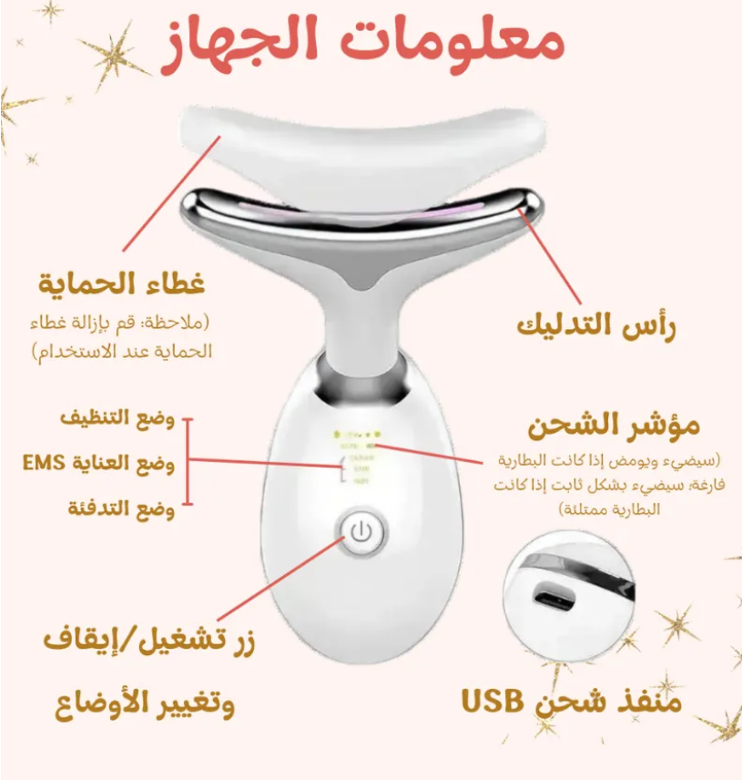 جهاز تدليك الوجه متعدد الوظائف